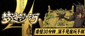 梦迹沙河4单通攻略 梦迹沙河2太极大师攻略