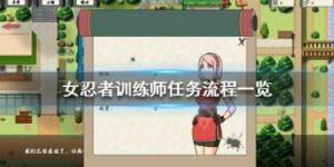 火影忍者训练师攻略 女忍训练师0.24.1