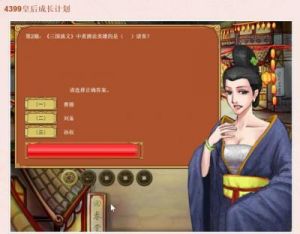 4399皇后成长计划攻略 4399未开锁的密室攻略