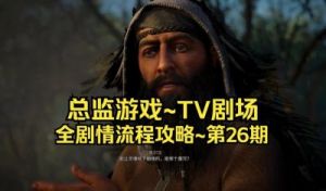 刺客信条英灵殿攻略 刺客信条英灵殿神话武器排名