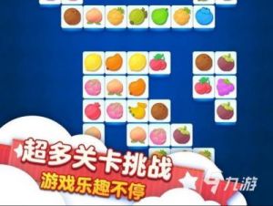 开心连连看游戏规则 开心连连看原版