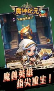 微信游戏魔神纪元传奇攻略 魔神纪元传奇app