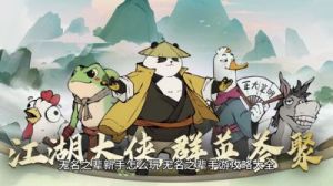 无名之辈手游攻略 无名之辈手游官网