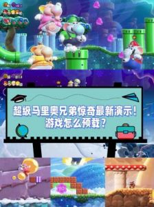 超级玛丽吃星星游戏攻略 超级玛丽游戏下载正版