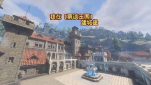 雾锁王国建造玩法原理 雾锁王国输入法问题
