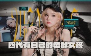 颓废街道的少女攻略 颓废少女攻略图文