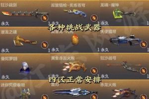 穿越火线手游电竞传奇攻略 cf电竞传奇子涵攻略