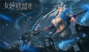 女神联盟2私服 女神联盟2破解版私服