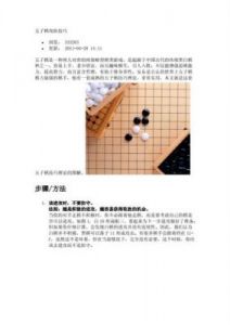 五子棋玩法攻略解析 五子棋技巧图解