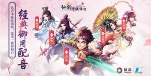 仙剑奇侠传手游 攻略 复古传奇手游新手攻略