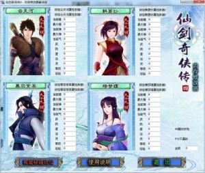 仙剑奇侠传4加钱秘籍 仙剑三单机游戏全攻略