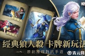 狼人对决玩法 狼人对决最新玩法