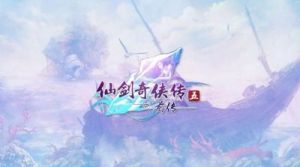 仙剑奇侠传5前传手机怎么玩 仙剑奇侠传5前传激活码破解
