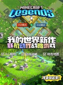 我的世界联机怎么选择玩法地图 我的世界地图怎么邀请好友