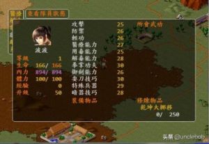 金庸群侠传5自创人物攻略 金庸群侠传x完美版官网