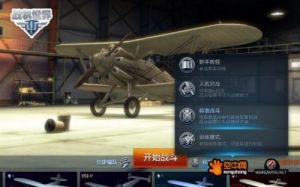 战机世界新手攻略 战机世界新手入门动作