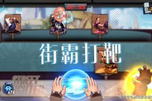 街霸对决小玩法 狼人对决玩法