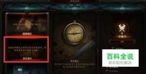 暗黑3大秘境玩法 暗黑三大秘境钥匙