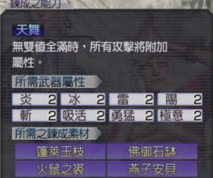 无双大蛇z详细图文攻略 无双大蛇z凉宫修改器