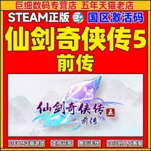 仙剑奇侠传5手机怎么玩 仙剑奇侠传手机ios移植版破解版