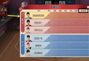 灌篮高手手游玩法 灌篮高手手游官网