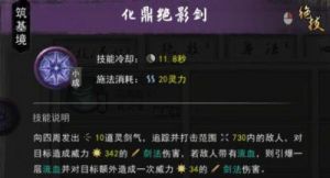 鬼谷八荒绝影剑玩法 鬼谷八荒流血流剑修