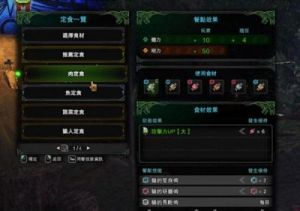 怪物猎人世界锅烧玩法 怪物猎人世界随身食物