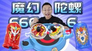 魔幻陀螺的玩法 魔幻陀螺之聚能引擎免费观看
