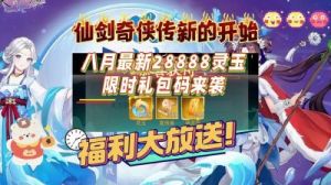 仙剑奇侠传新的开始玩法 仙剑奇侠传新的开始人物培养