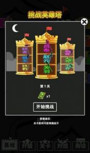 汉字攻防战通关方法 汉字城防战攻略