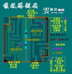 仙剑奇侠传三外传迷宫走法 仙剑奇侠传4外传