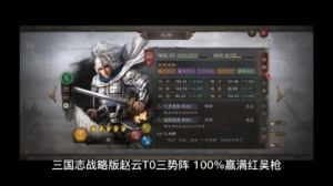 三国志战略版赵云玩法 三国志战略版赵云张飞关羽