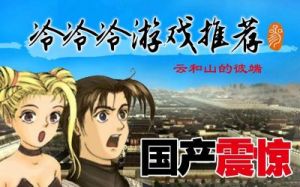 轩辕剑3手游新玩法 轩辕剑玩法
