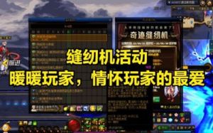 奇迹缝纫机玩法 奇迹玩法基本常识