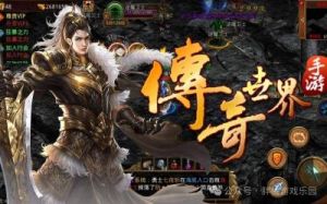 传奇世界手游新玩法 传奇世界手游源码