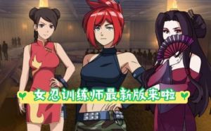女忍者训练师怎么玩 女忍者训练师v0.23.1