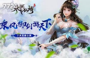 永恒仙域兑换码2024