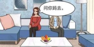 就挺秃然的情侣吵架怎么办？