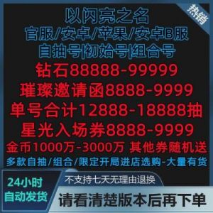 如何使用闪亮的名字注销账号