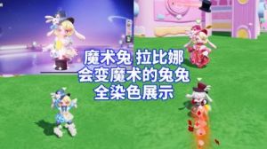 四款非凡时装揭秘元梦之星的独特魅力