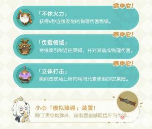 原神枫丹圆滚滚交叉火力活动攻略第一弹