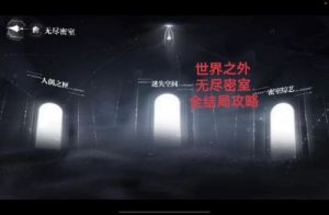 探索世界之外的木偶之盒地下密室如何解开谜题