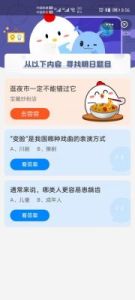 今日蚂蚁庄园答案
