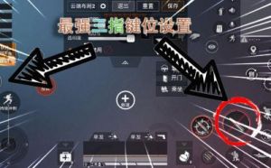 突破暗区，3指键位复制码指南
