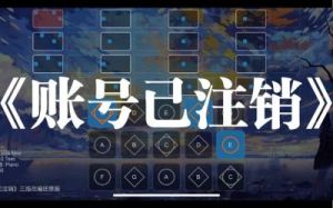 如何注销“光遇”游戏账号？