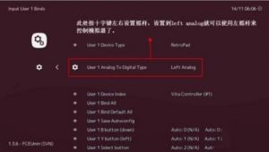 PSV模拟器如何调整按键设置