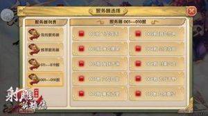 网易《射雕英雄传》游戏开服时间