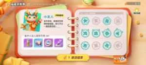 元梦之星小龙人辰儿如何获得