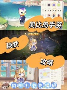 如何更改奥比岛梦想国度的肤色