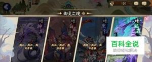 阴阳师手游御灵之境副本挑战及御灵皮肤获取周期解析